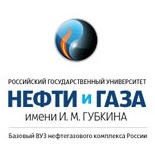 Российский Государственный Университет нефти и газа им. И.М. Губкина