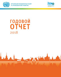2018 CIIC Annual Report (RUS)