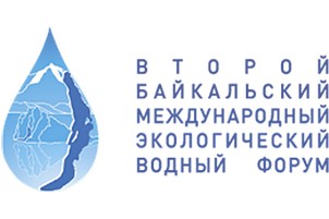 Открыт прием заявок на конкурсы Второго Байкальского международного экологического водного форума