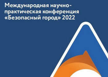 Центр ЮНИДО в РФ поддерживает развитие Единой системы “Безопасный город”