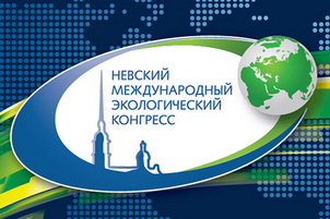 VIII Nevsky International Ecological Congress