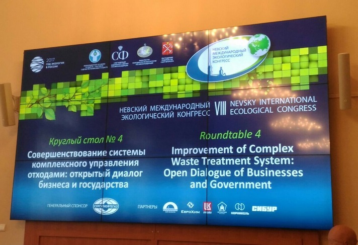 VIII Nevsky International Ecological Congress